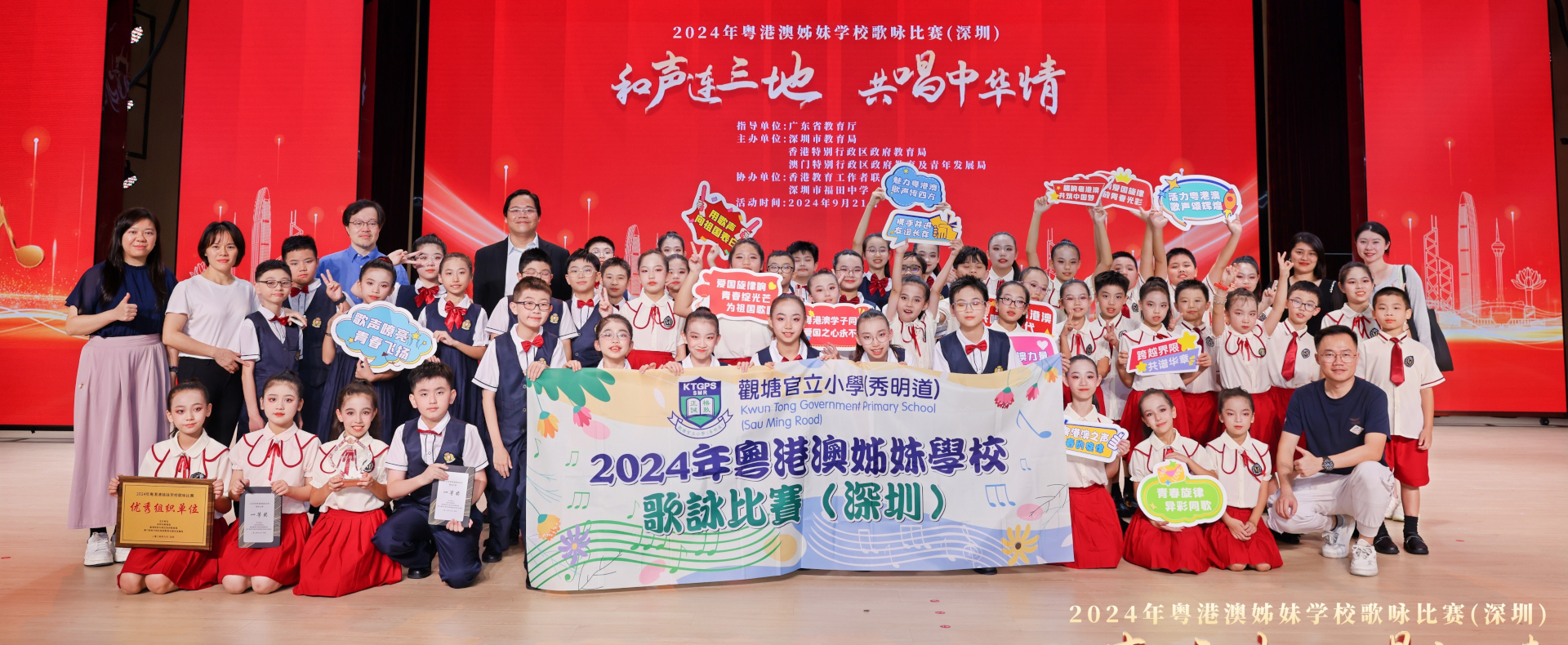 2024年粵港澳姊妹學校歌詠比賽(深圳)