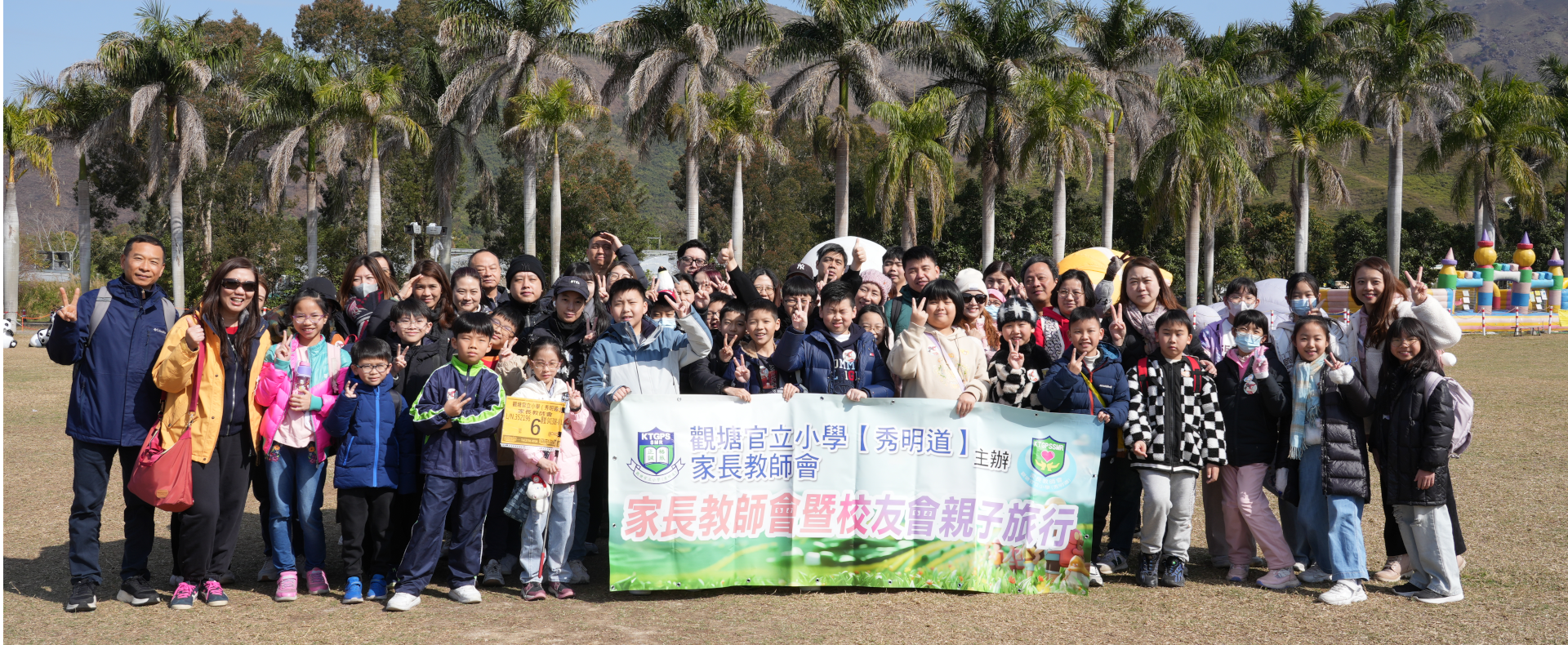 2425_家長教師會暨校友會親子旅行